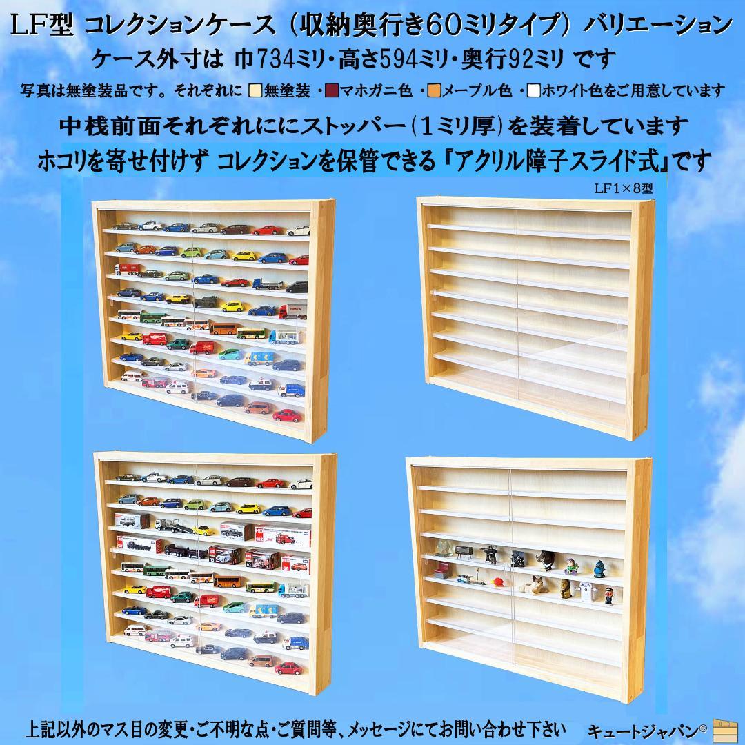 トミカコレクション ブラック色全塗装 １６０台収納 アクリル障子付 日本製
