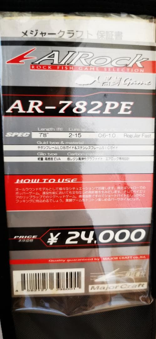 MajorCraft　エアロック　黒鯛ゲーム　AR-782PE　チニングロッド
