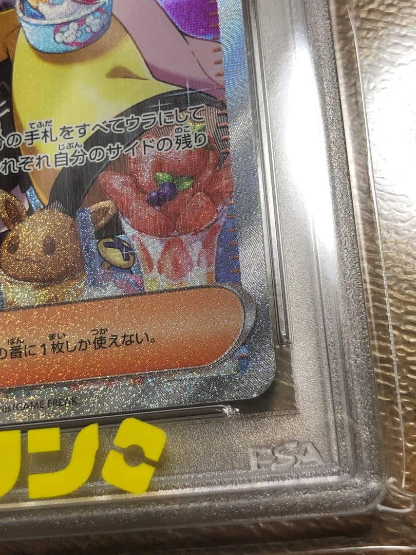 ナンジャモ SAR PSA10 クレイバースト ポケモンカード ポケカ
