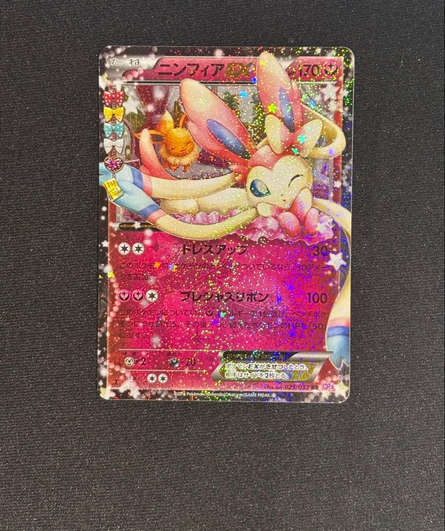 ✲値下げ中✲ニンフィアEX RR CP3 ポケキュンコレクション 025/032