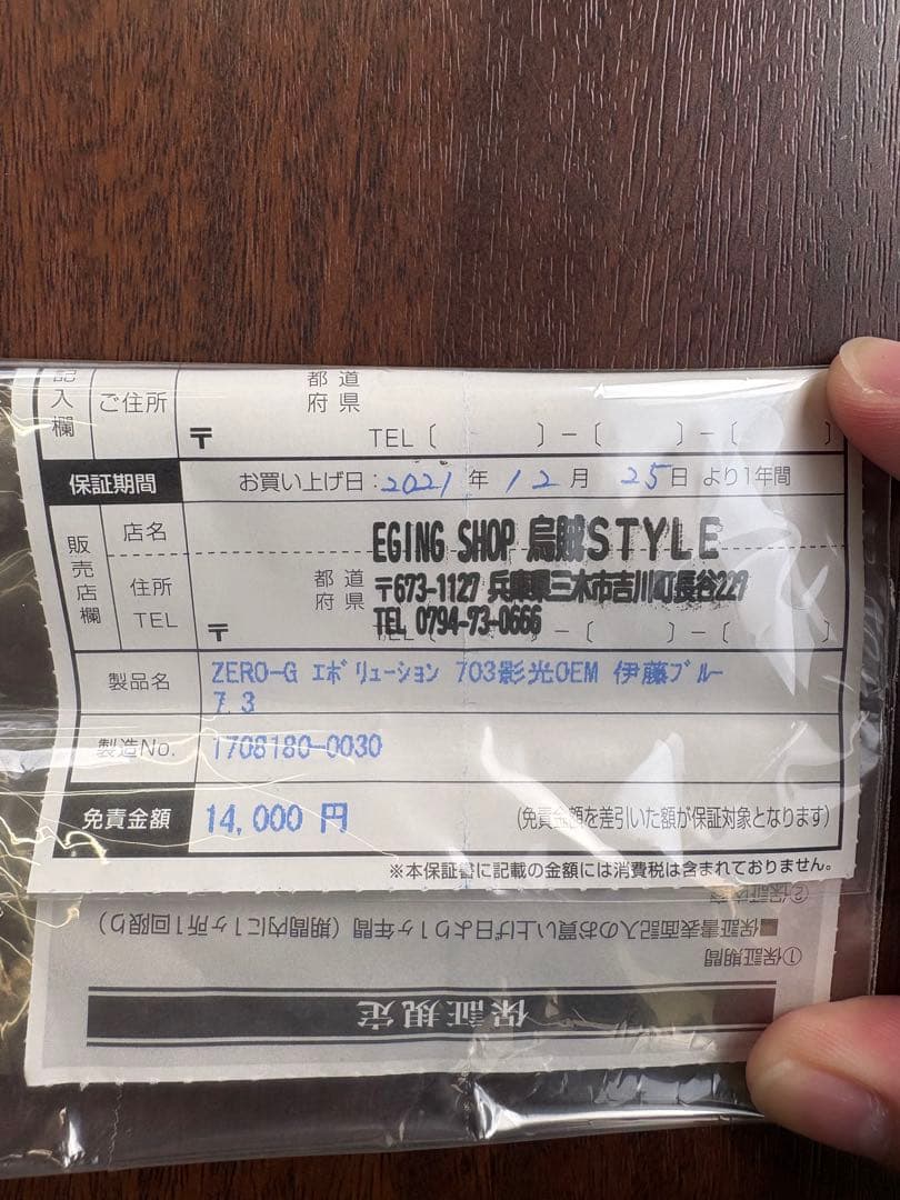 スクイッドマニア　703 景光　烏賊スタイル　ロッドベルトセット