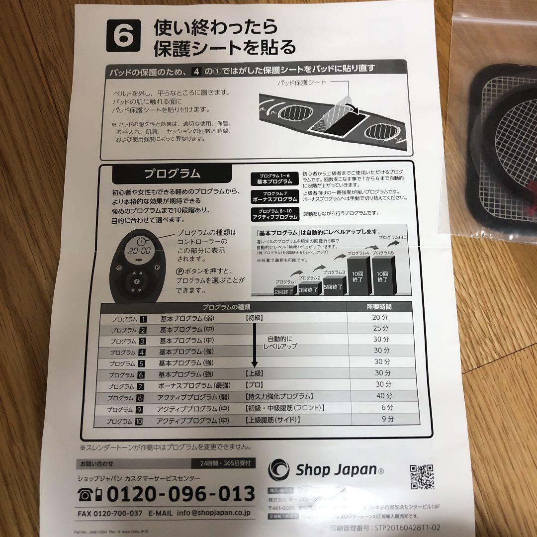 スレンダートーン　アブベルト　ショップジャパン