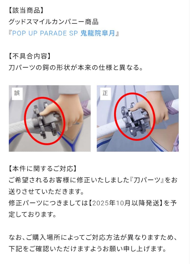 【開封品】キルラキル　POP UP PARADE SP 鬼龍院皐月　フィギュア