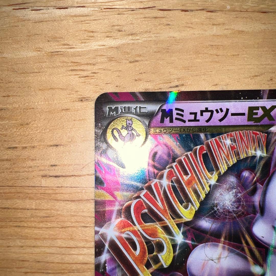 MミュウツーEX CP4 EX×M×BREAK 052/131