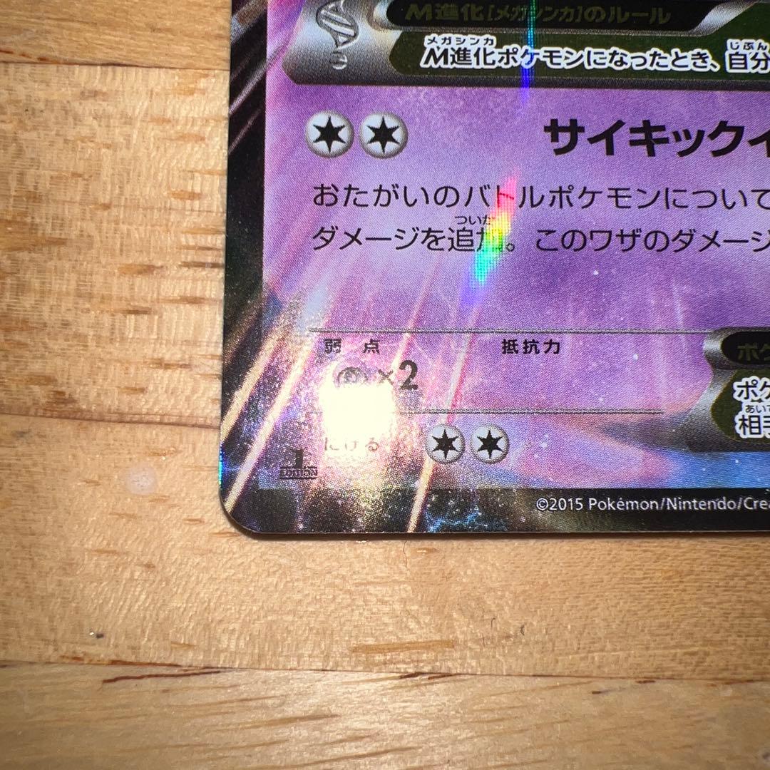MミュウツーEX CP4 EX×M×BREAK 052/131