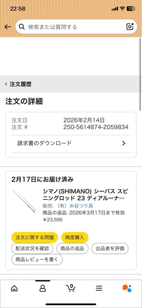 うみ様　ディアルーナ　S100M シーバスロッド