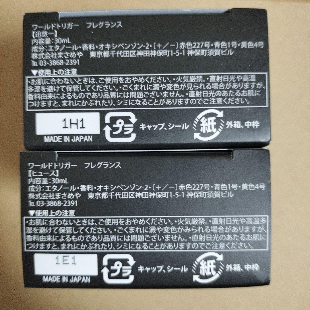 【期間限定￥900OFF】ワールドトリガー 迅悠一 ヒュース 香水 フレグランス