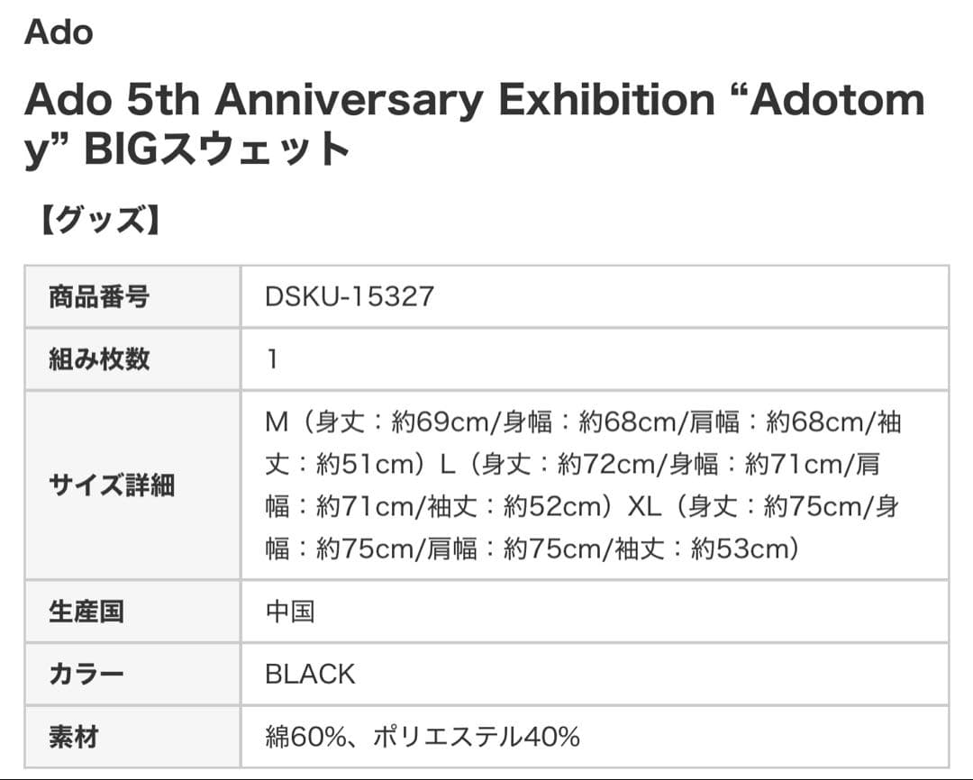 Ado 5th “Adotomy” BIGスウェット M