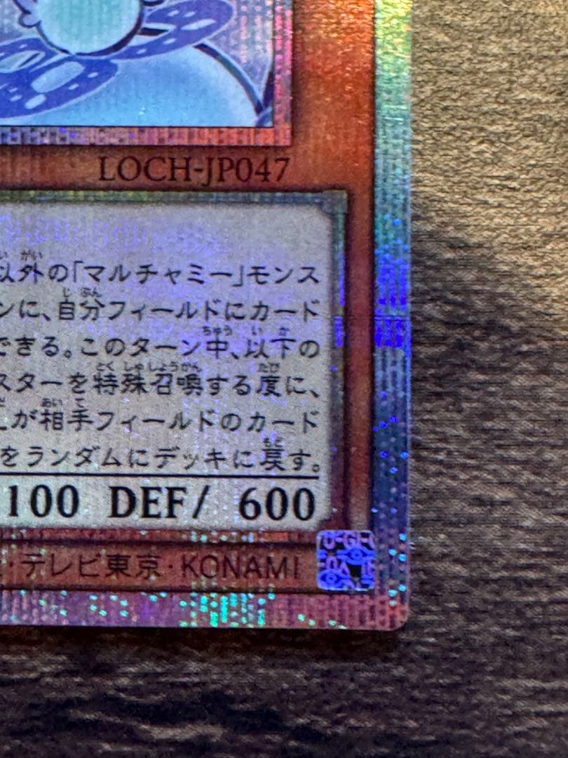 遊戯王 マルチャミーフワロス プリズマ リミットオーバー