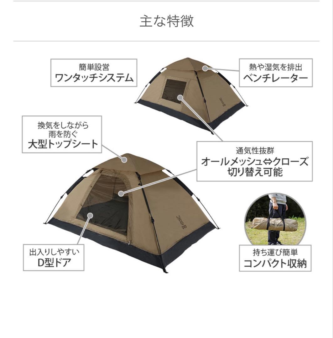 DOD ONE TOUCH TENT ワンタッチテント　T2-629-TN