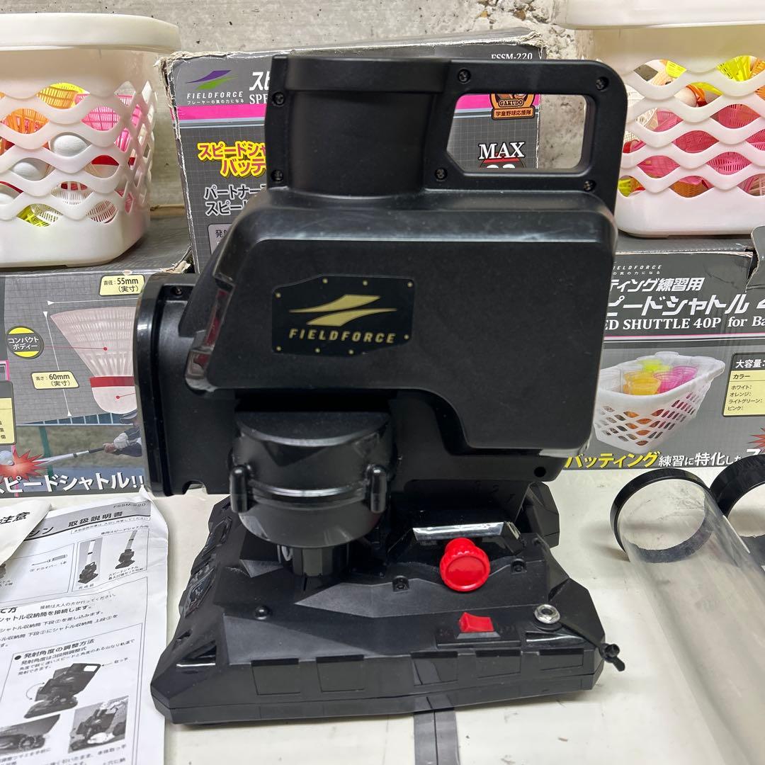 フィールドフォース　スピードシャトルマシン　シャトル ACアダプター付