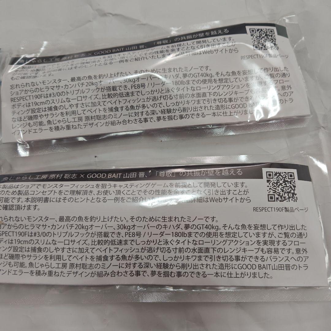 グッドベイト　RESPECT190fセット