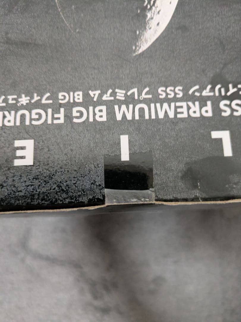 エイリアン SSS PREMIUM BIG FIGURE