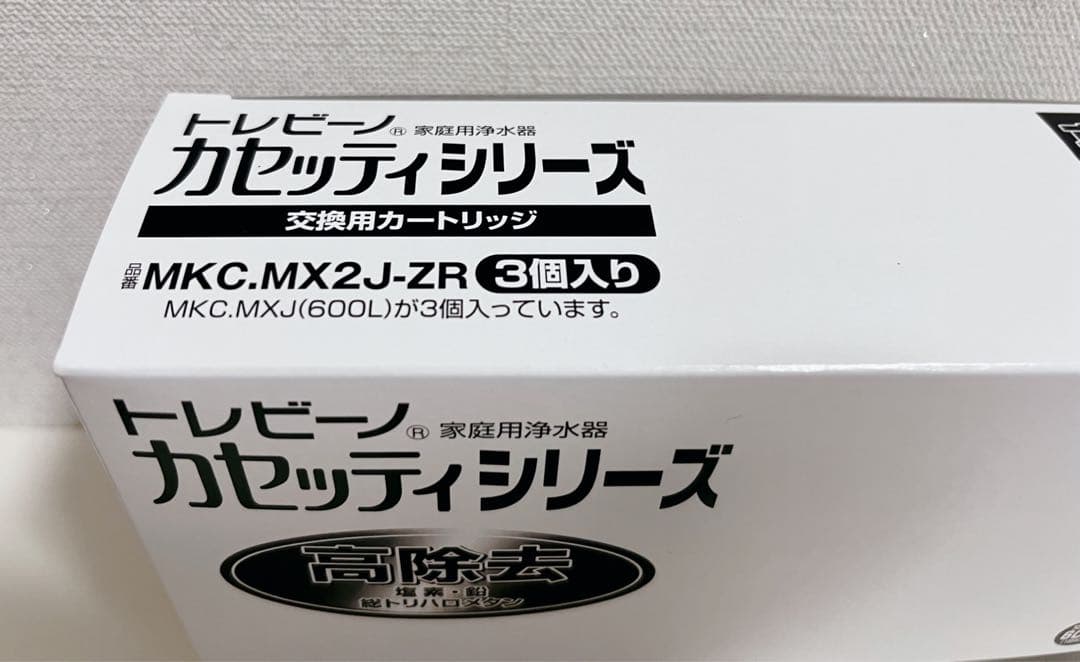 東レ　トレビーノ　カセッティシリーズ　高除去　交換用カートリッジ　3個入り