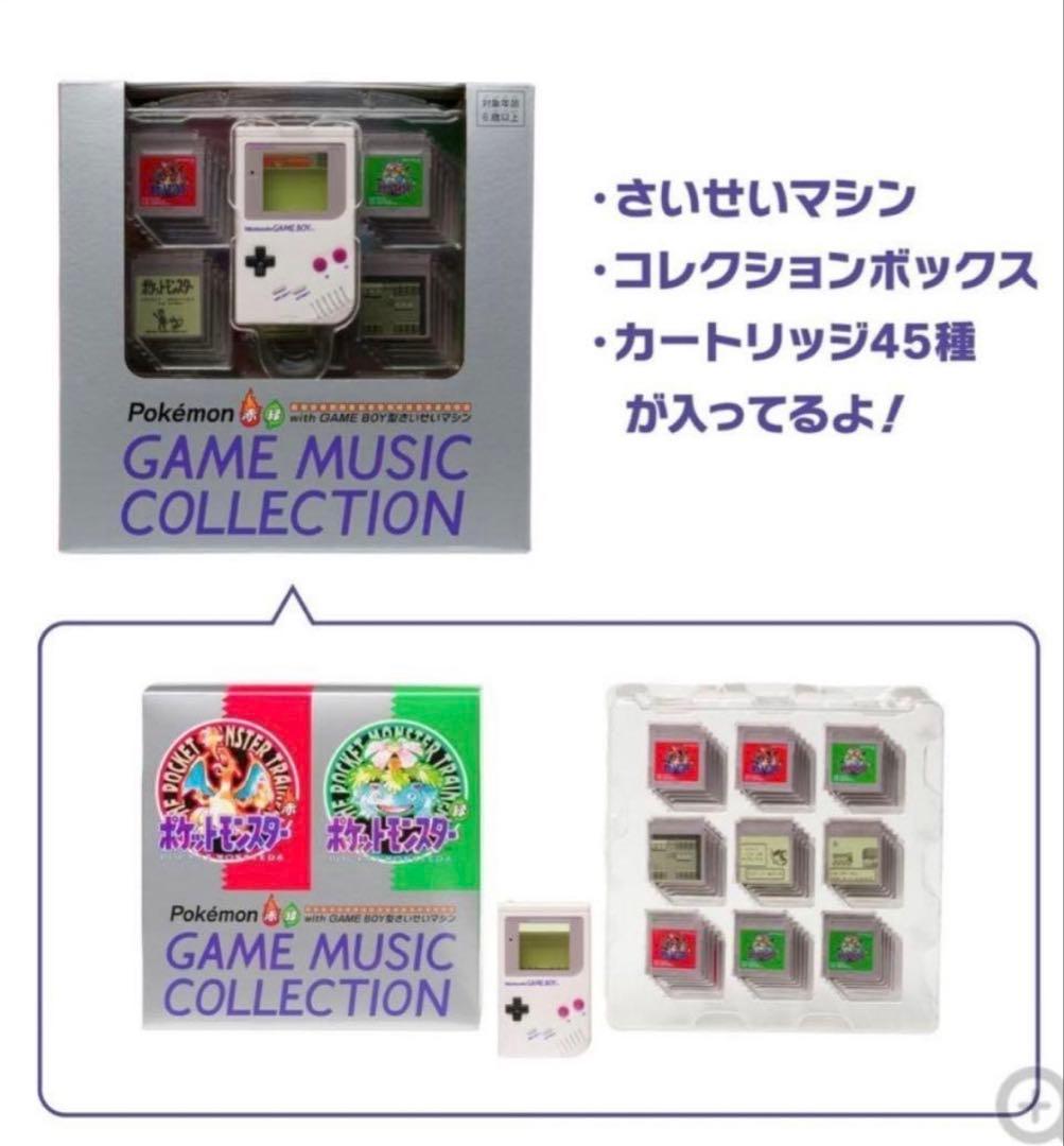 新品　ポケモン赤・緑 GAME MUSIC GAME BOY型さいせいマシン