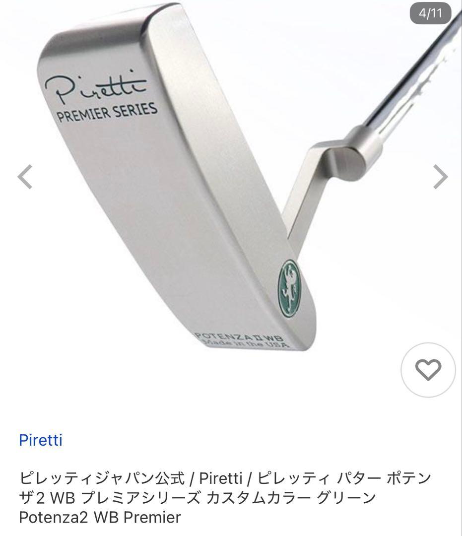 ピレッティ　WB ポテンザ2 プレミアシリーズ　グリーン