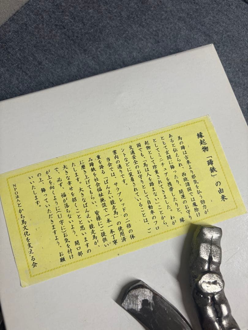 ばんえい競走馬の蹄鉄