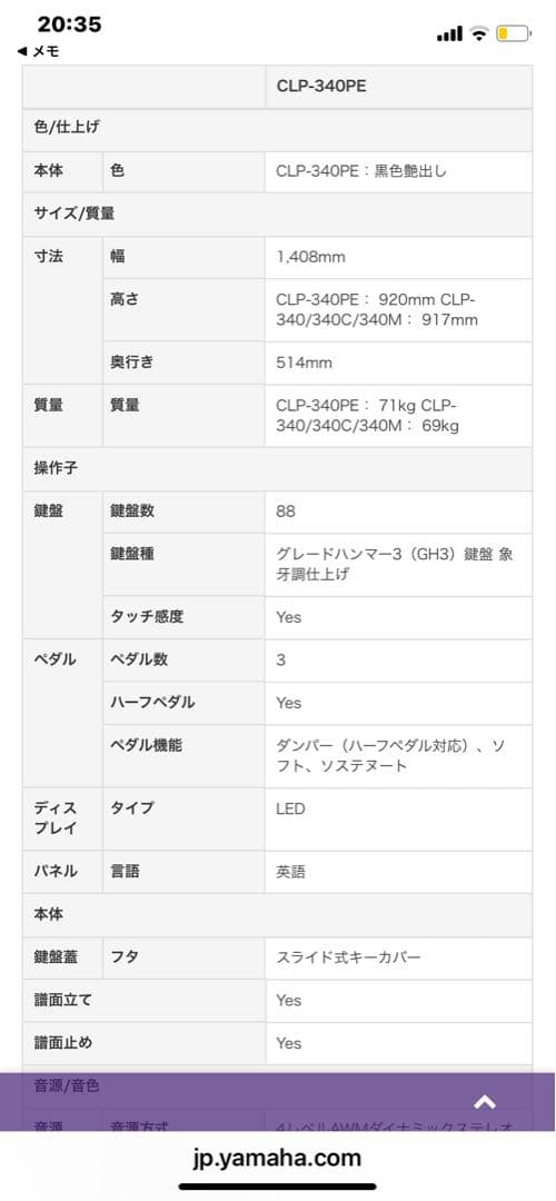 YAMAHA クラビノーバ CLP-340PE 電子ピアノ黒色艶出し①