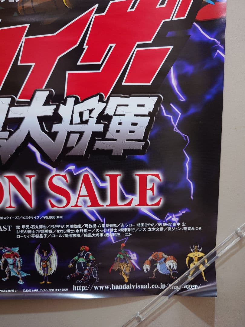 【未使用・貴重】マジンカイザー　死闘！暗黒大将軍　販促用　ポスター　B2サイズ