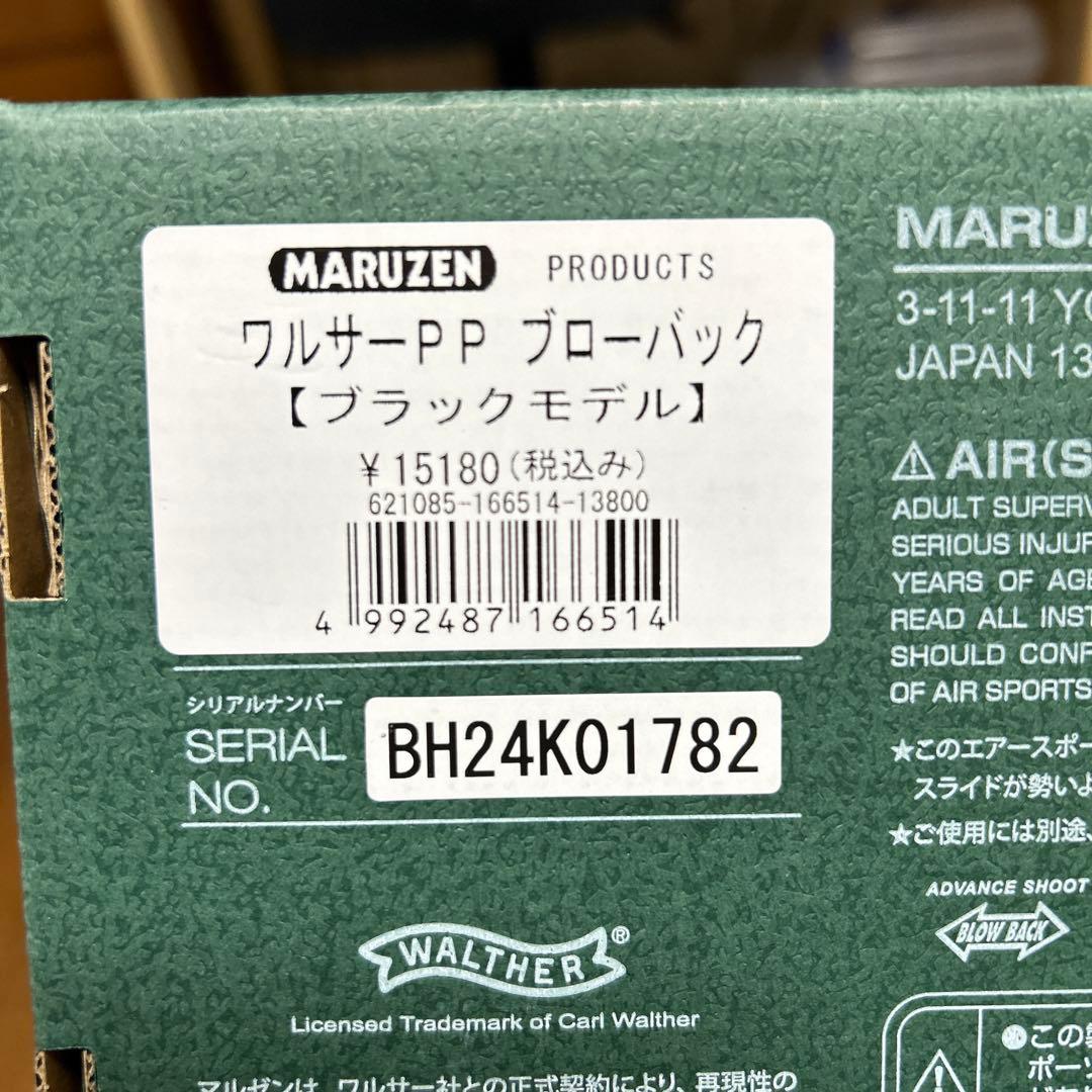 マルゼンワルサーPP