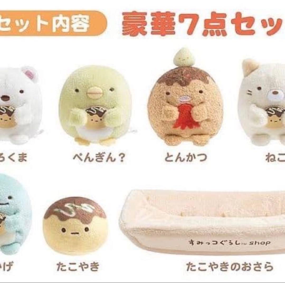 限定⭐️ すみっコぐらし あべのキューズモール 大阪限定 たこやき