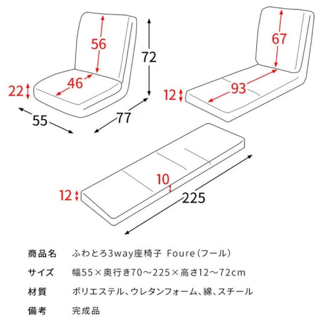 ふわとろ3way座椅子 Foure（フール） リクライニング ソファ