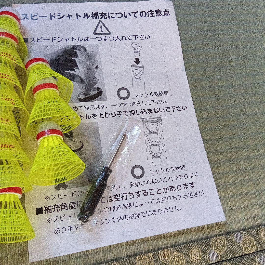 スピードシャトルマシン(箱付き·ACアダプターなし)