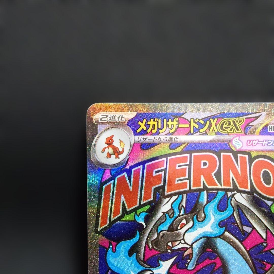 メガリザードンXex MA MEGA ハイクラスパック MEGAドリーム②