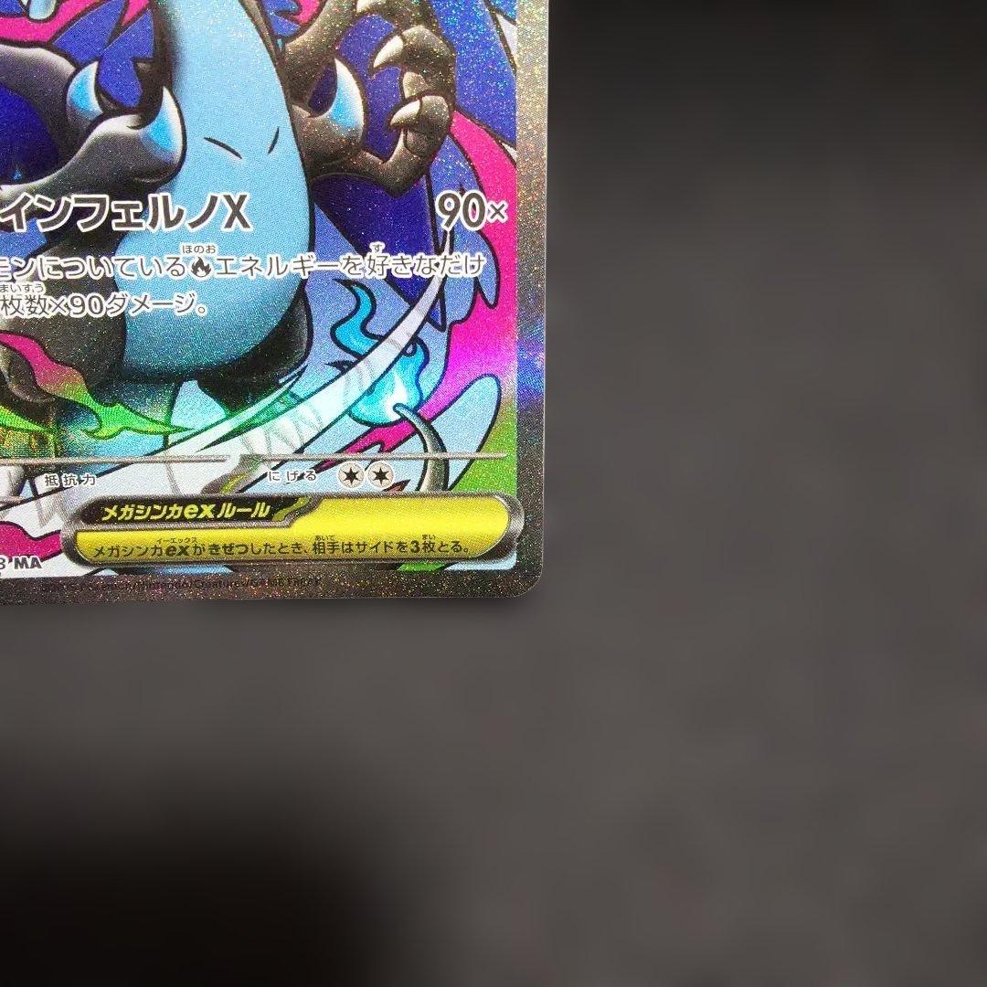 メガリザードンXex MA MEGA ハイクラスパック MEGAドリーム②