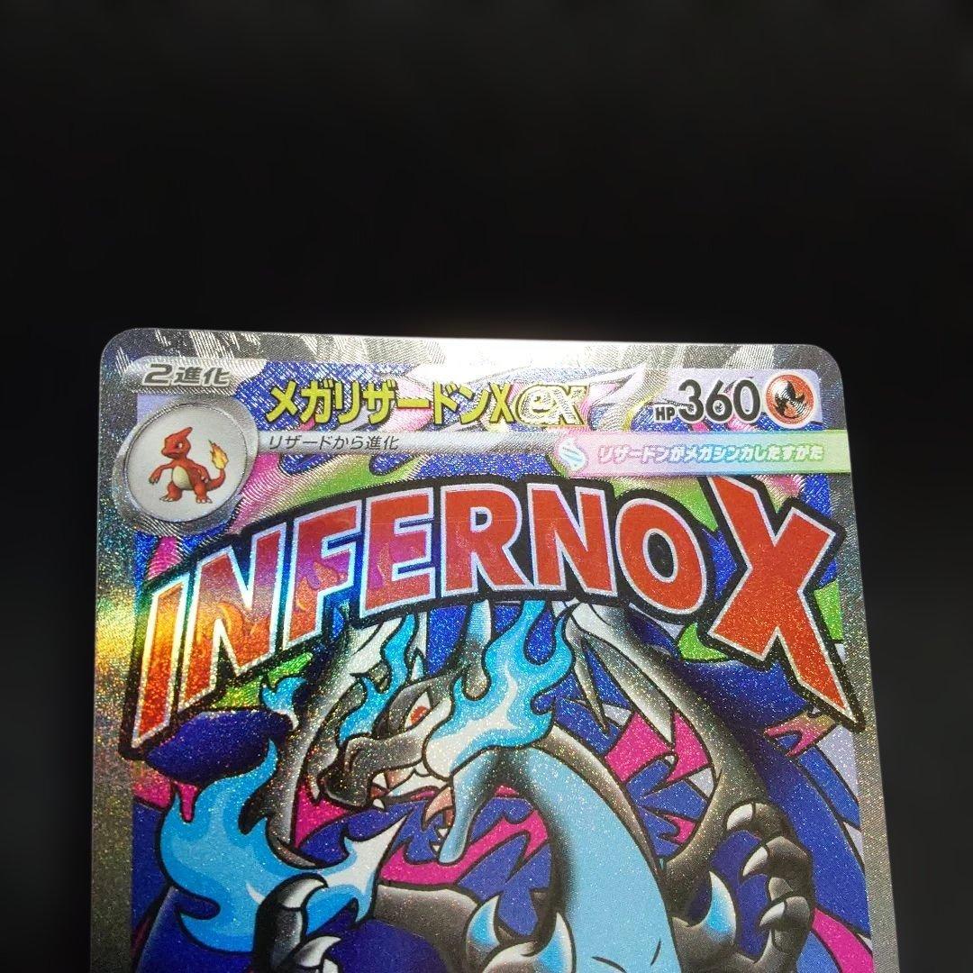 メガリザードンXex MA MEGA ハイクラスパック MEGAドリーム②