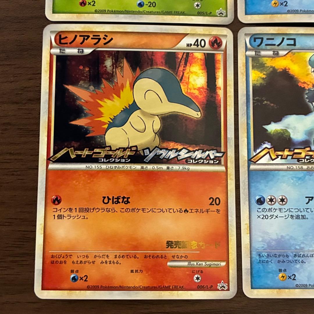 ポケモンカード　ワニノコ　ヒノアラシ　チコリータ　legend プロモ