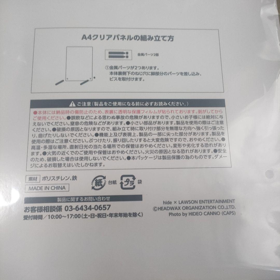 hideくじ2026 メモリアルA4クリアパネル