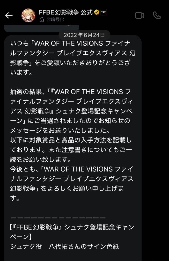 【当選品】八代拓 直筆サイン色紙 FFBE幻影戦争 シュナク