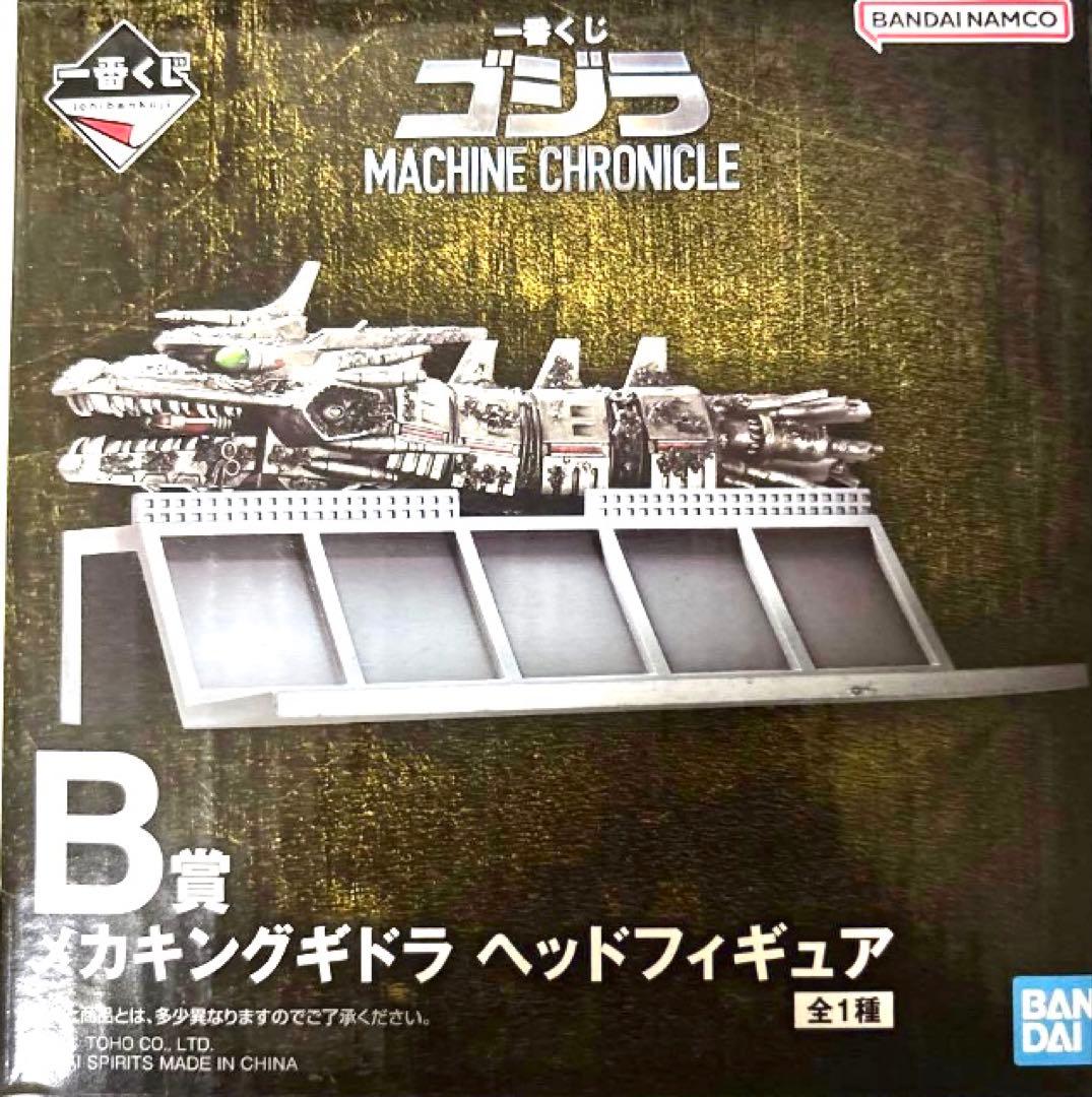 【とおる】ラストワン賞＆B賞 2点セット 一番くじ ゴジラ