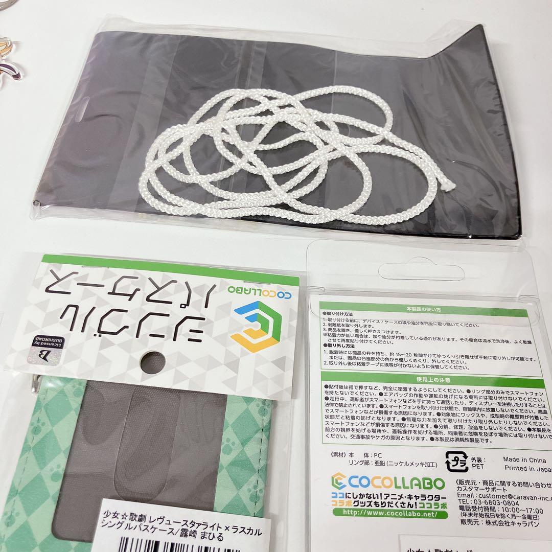 レヴュースタァライト　まひる　グッズ11点セット