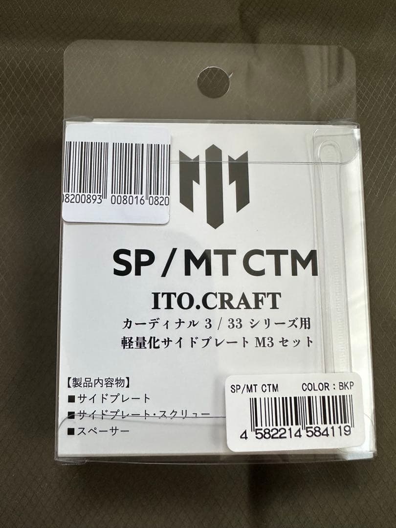 イトウクラフト 新製品 カーディナル3/33用　SP/MT CTM BKP