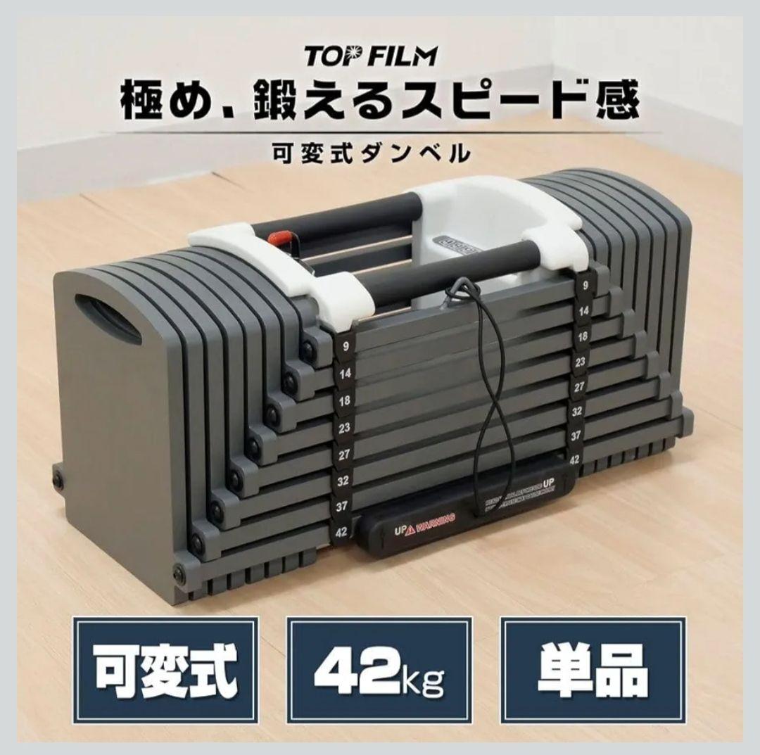 可変式ダンベル 42kg
