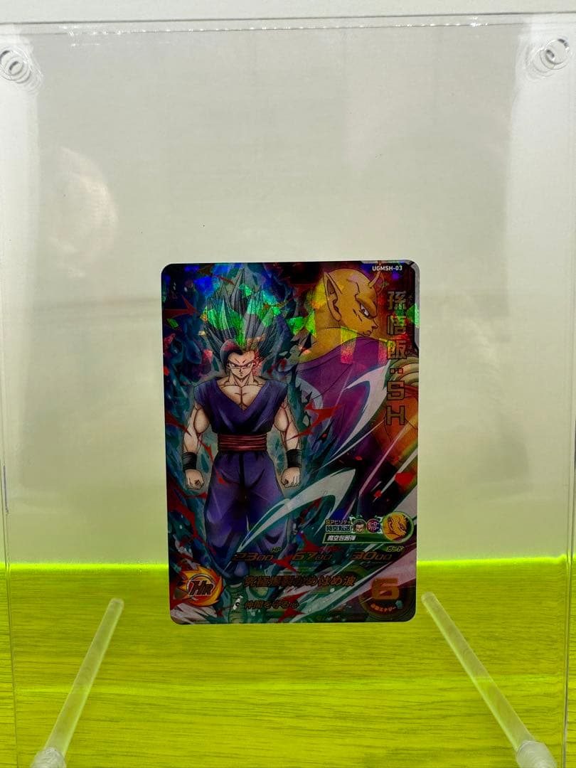 ※ 劇場特典 仲間を守る心 孫悟飯 SH ビースト SDBH UGMSH-03