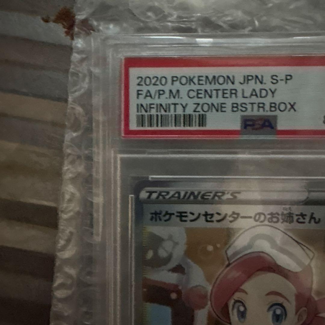佐*伯様 ポケモンカード FA/P.M.センター・レディ 2020年