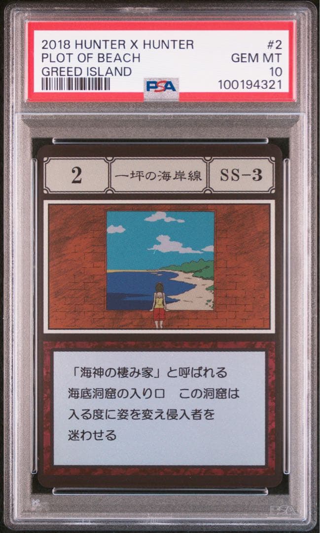 【PSA10】一坪の海岸線 グリードアイランド HUNTER×HUNTER