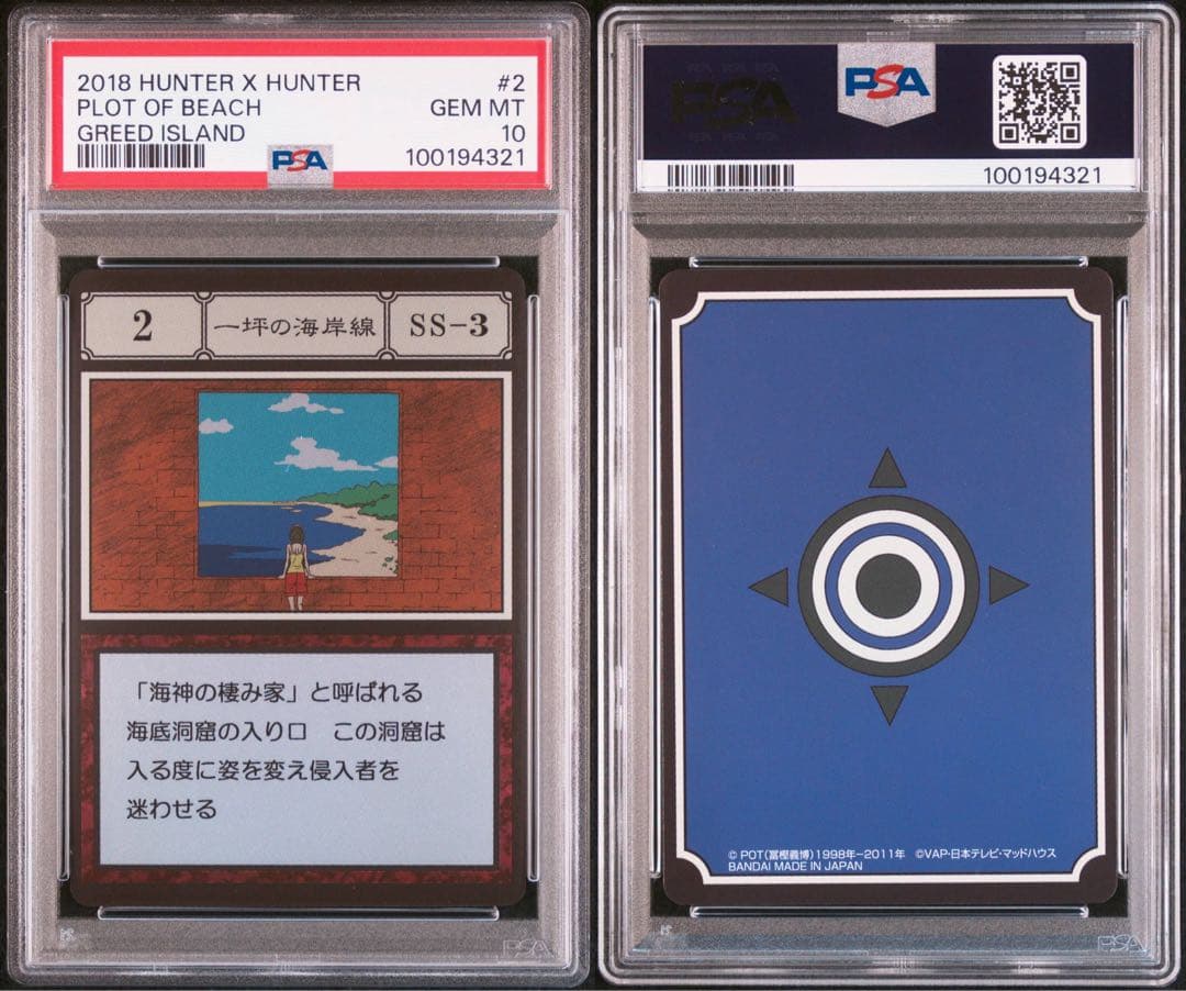 【PSA10】一坪の海岸線 グリードアイランド HUNTER×HUNTER