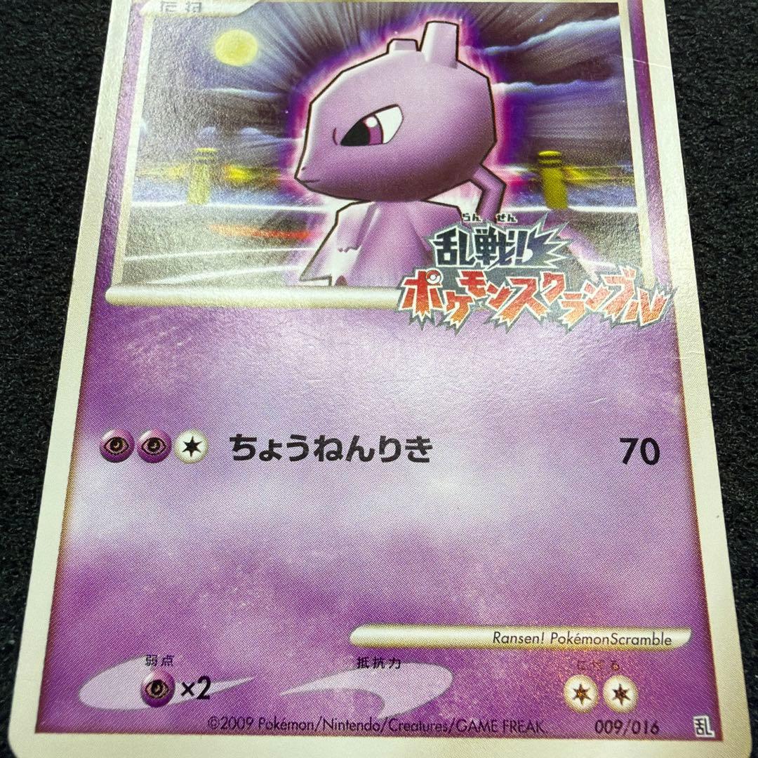 ミュウツー 乱戦！ポケモンスクランブル×ポケモンカードゲーム プロモ