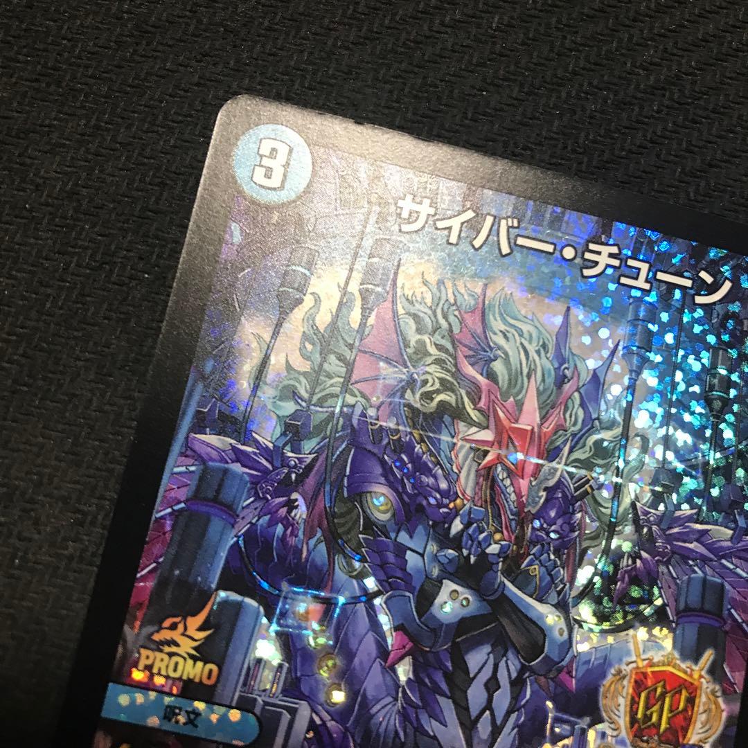 サイバーチューン　gp プロモ