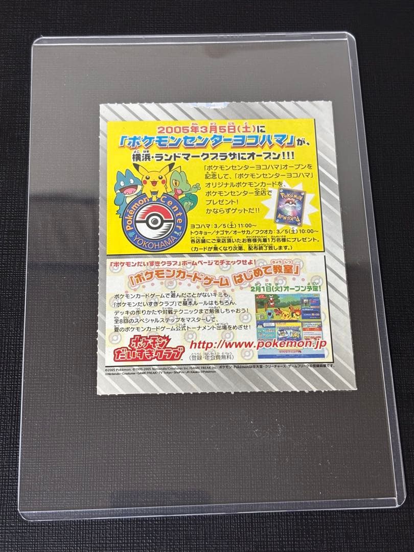 ピカチュウ　ワールドホビーフェア　プロモ　未開封