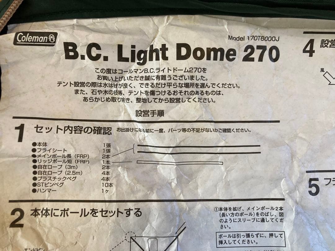 コールマンB.C. ライトドーム　テント　270