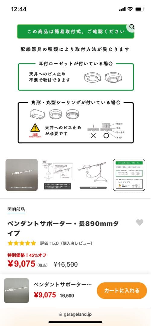 未使用 • ペンダントサポーター・長890mmタイプ