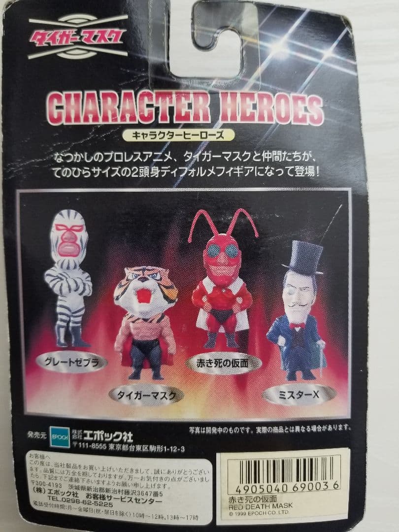 タイガーマスク　キャラクターヒーロー　フィギュア