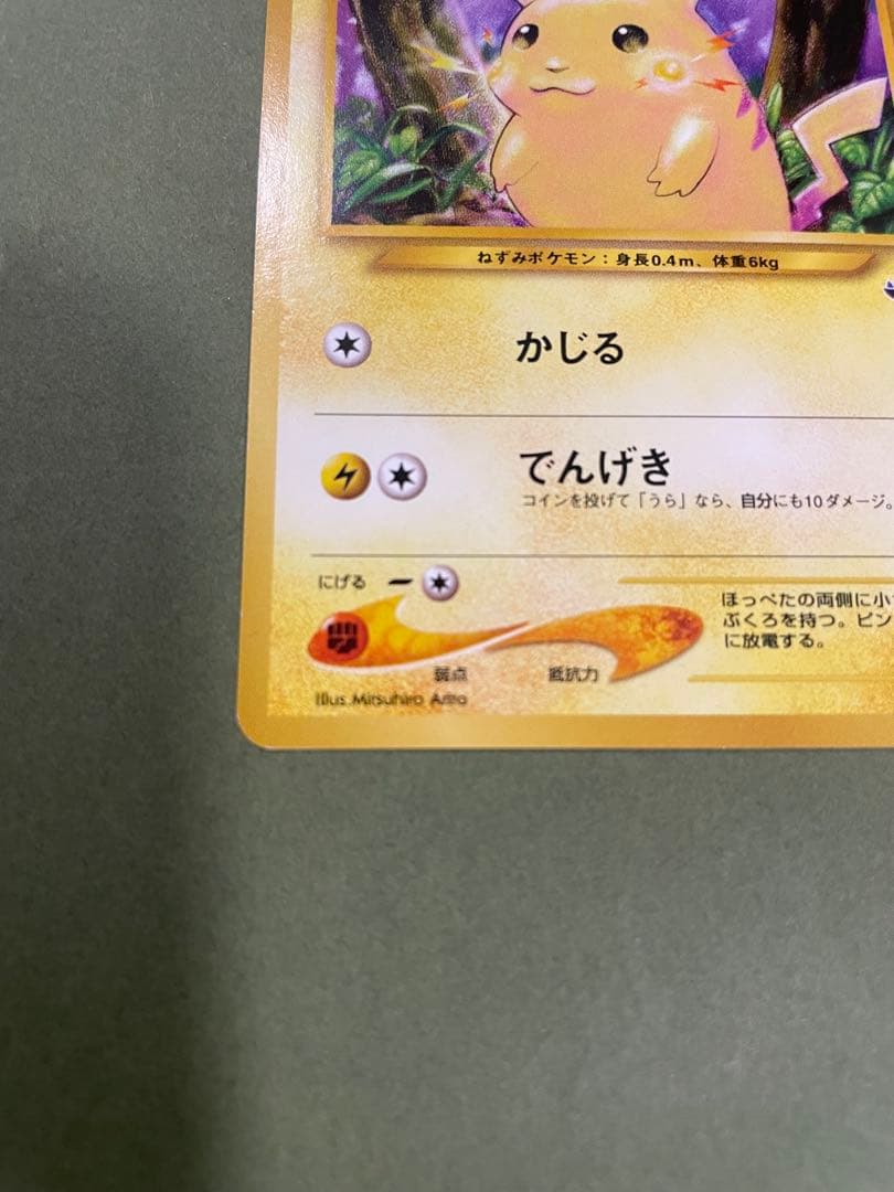 【超希少】ワニノコマーク旧裏 ポケモンカード ピカチュウ　ハーフデッキ版
