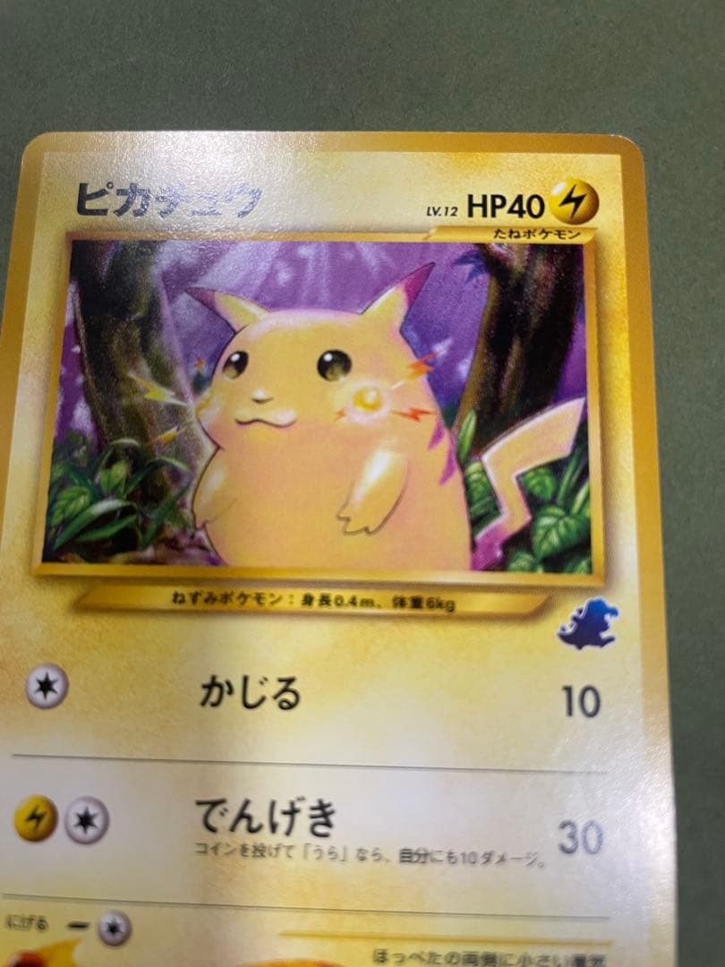 【超希少】ワニノコマーク旧裏 ポケモンカード ピカチュウ　ハーフデッキ版