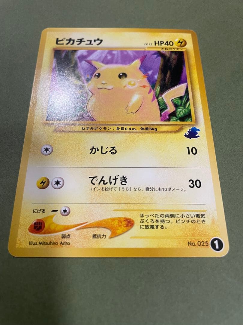【超希少】ワニノコマーク旧裏 ポケモンカード ピカチュウ　ハーフデッキ版